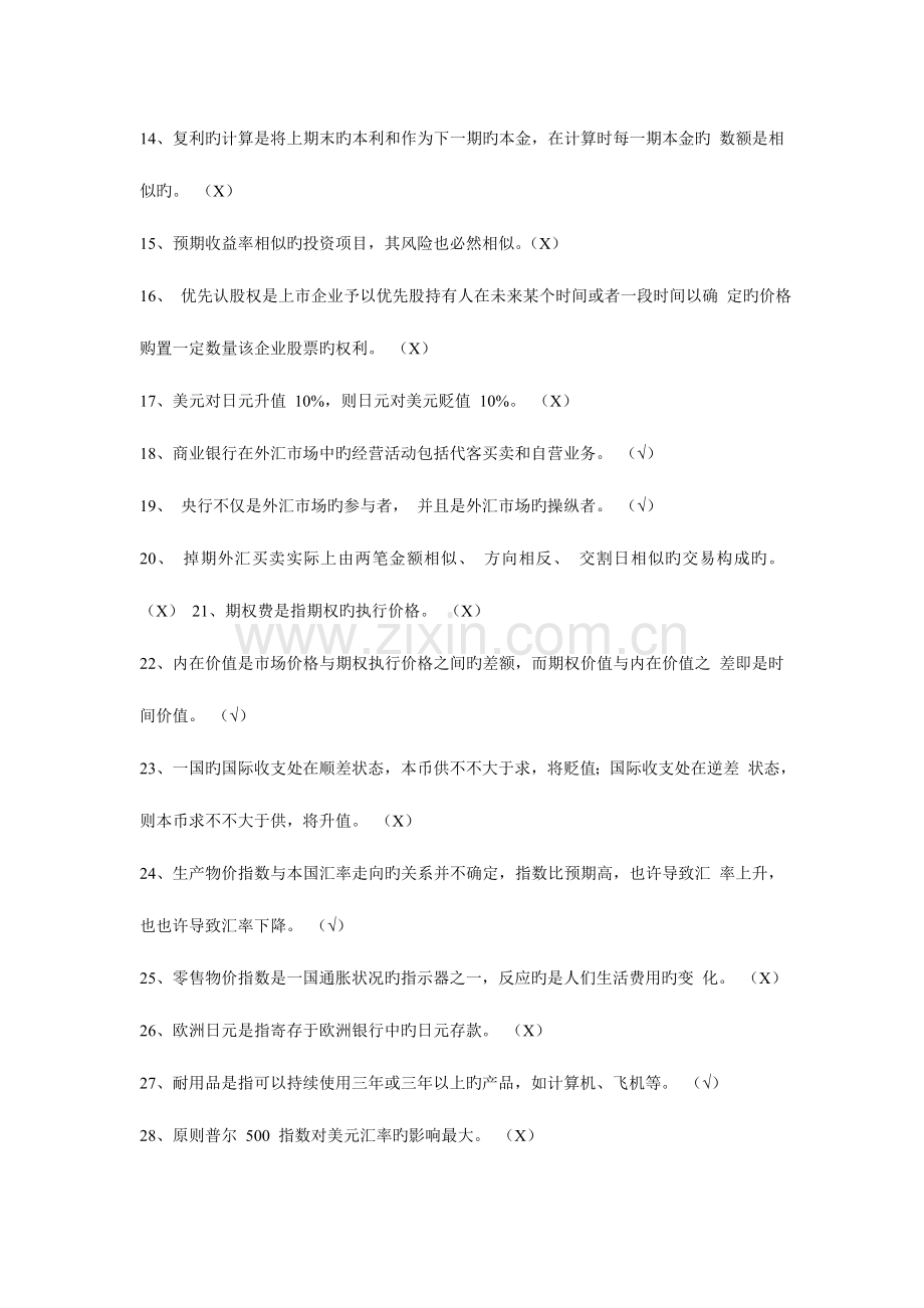 2023年个人投资理财练习题重排电大.doc_第2页