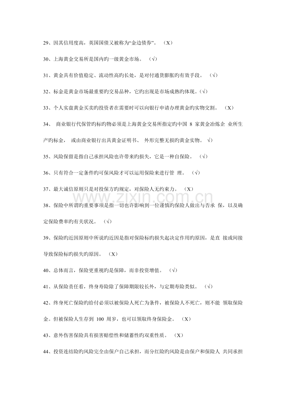 2023年个人投资理财练习题重排电大.doc_第3页