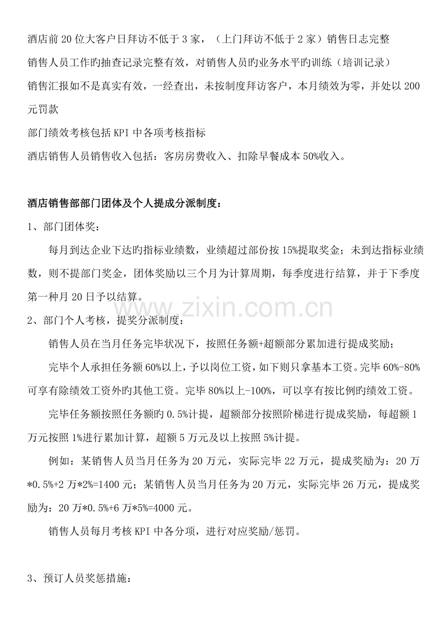 销售部绩效方案.doc_第2页