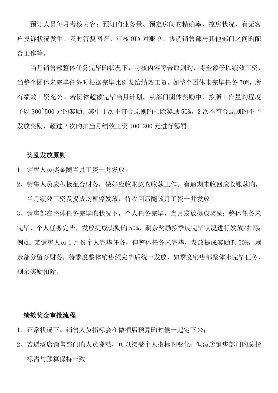 销售部绩效方案.doc_第3页