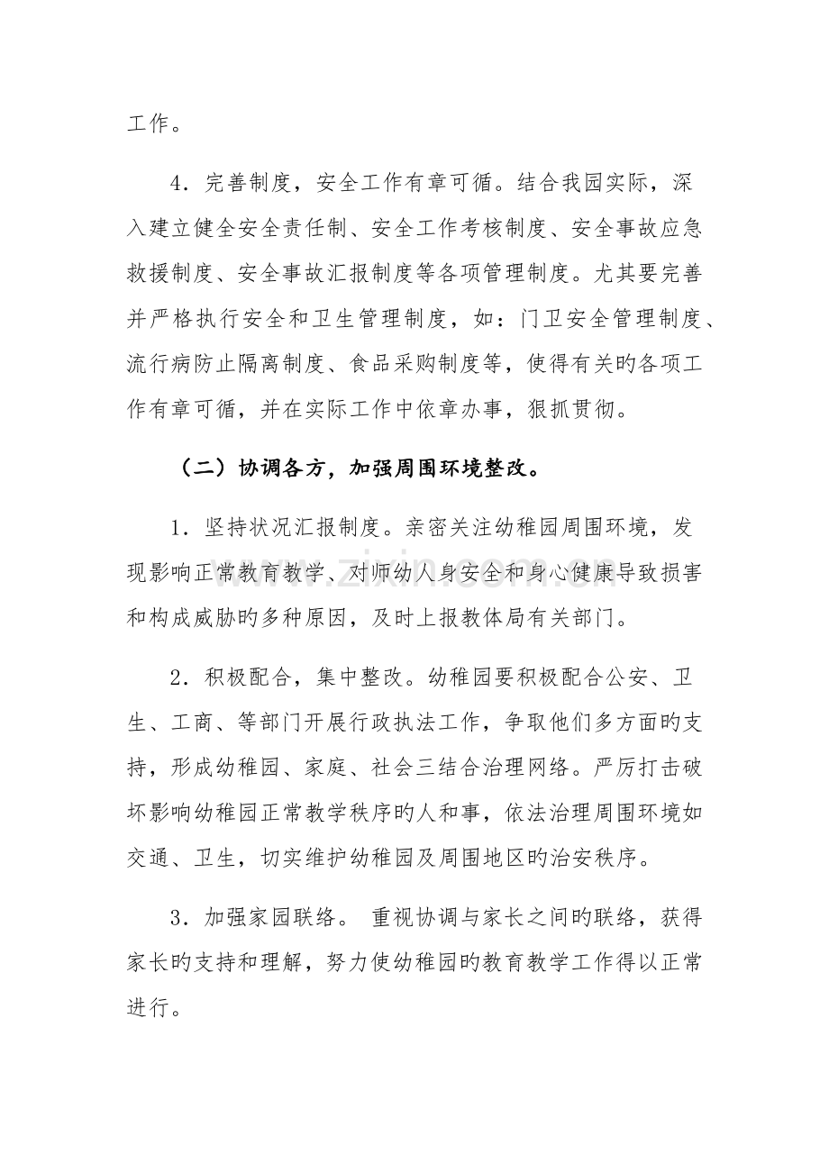 区中心幼儿园平安建设宣传活动方案.docx_第3页