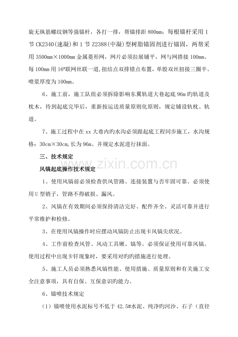 大巷及联络巷起底施工方案及安全技术措施.doc_第2页