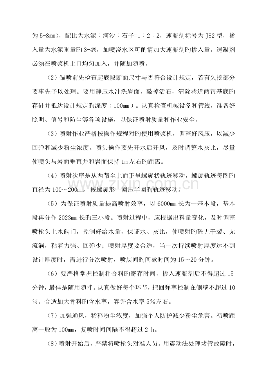 大巷及联络巷起底施工方案及安全技术措施.doc_第3页