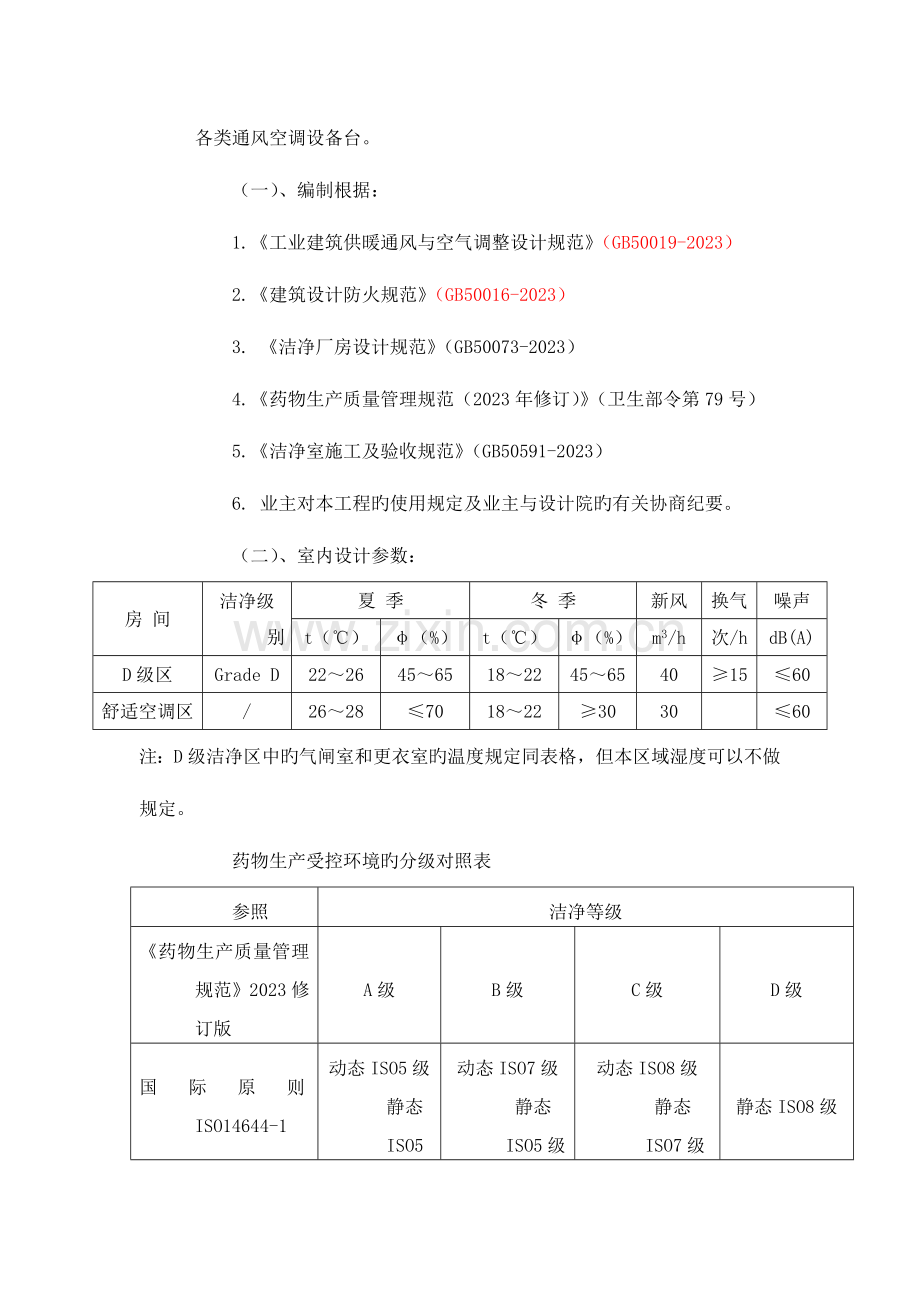 暧通净化风管安装施工方案.doc_第2页