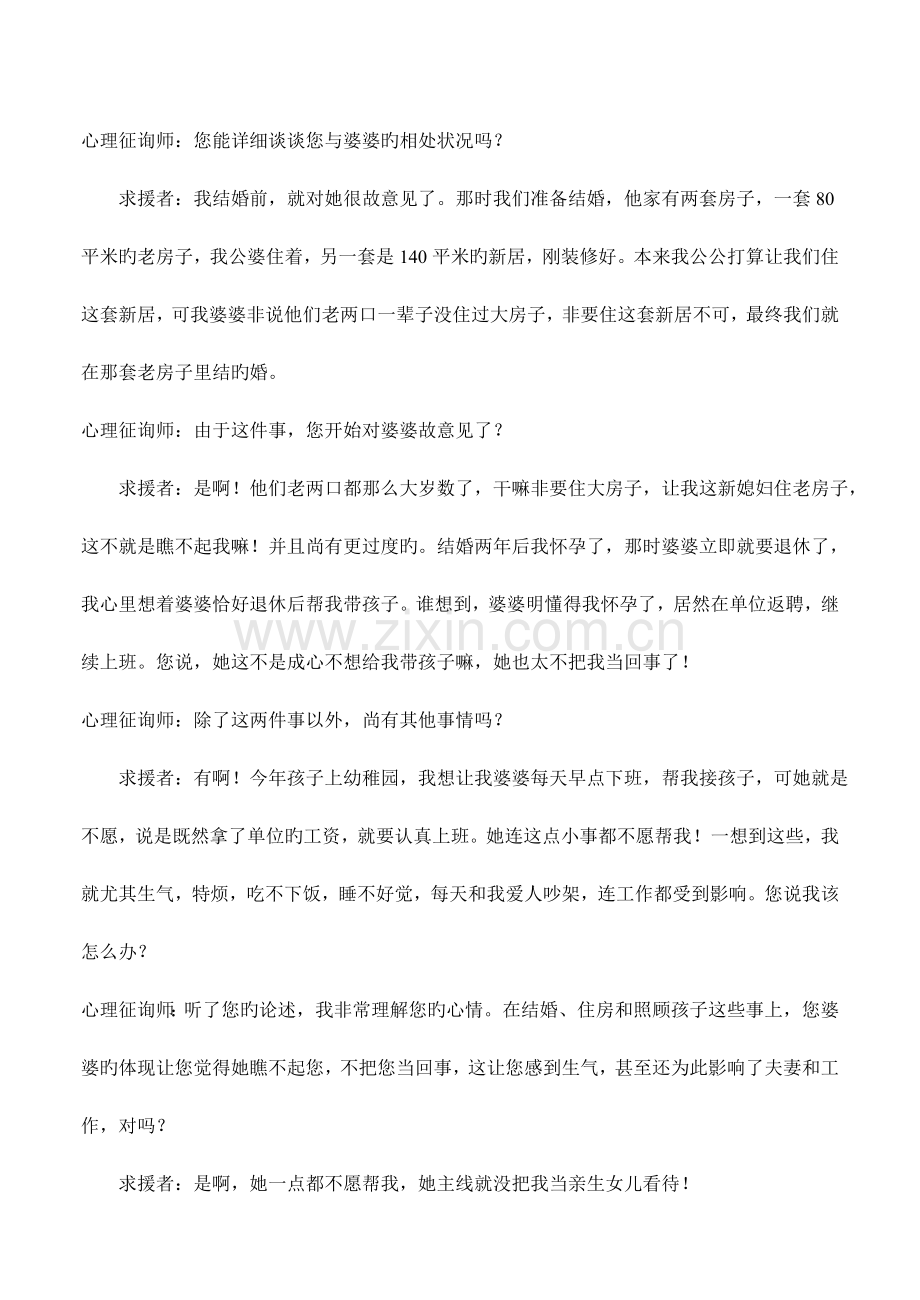 2023年国家心理咨询师三级技能试卷真题及答案.doc_第3页