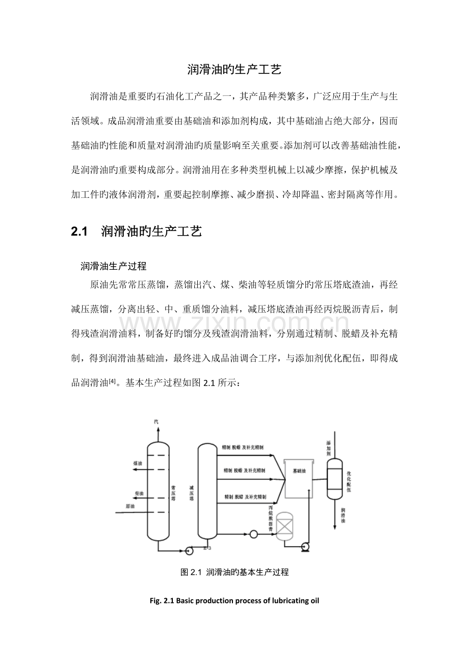 润滑油的生产工艺.doc_第1页