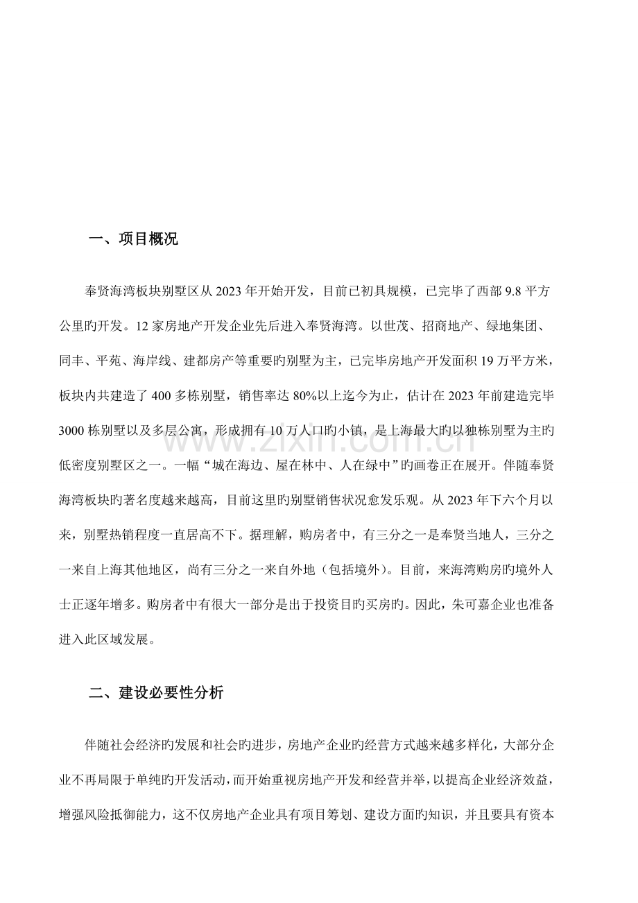 投资项目评估报告最终.doc_第3页