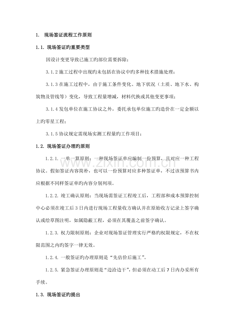 现场签证工作流程.docx_第1页