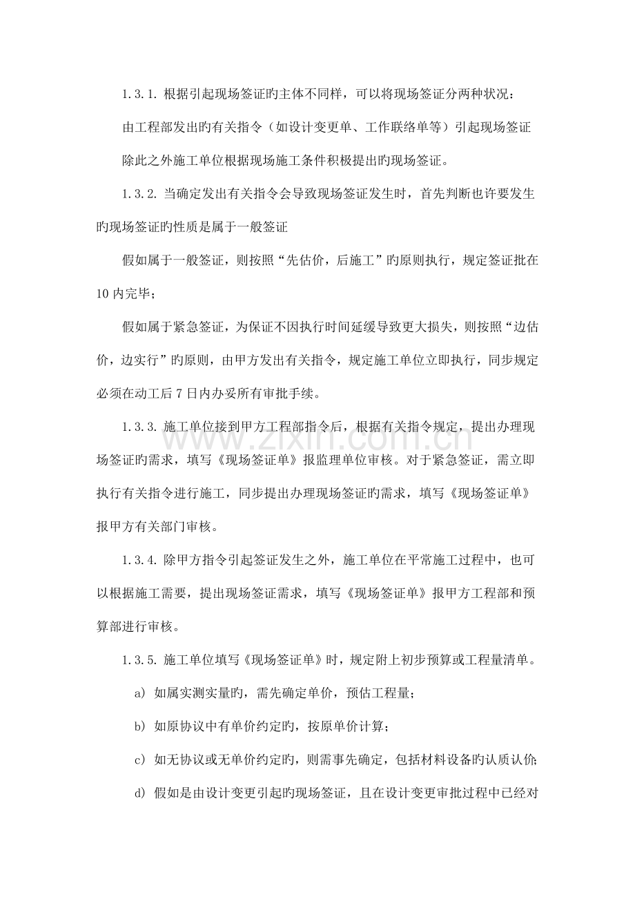 现场签证工作流程.docx_第2页