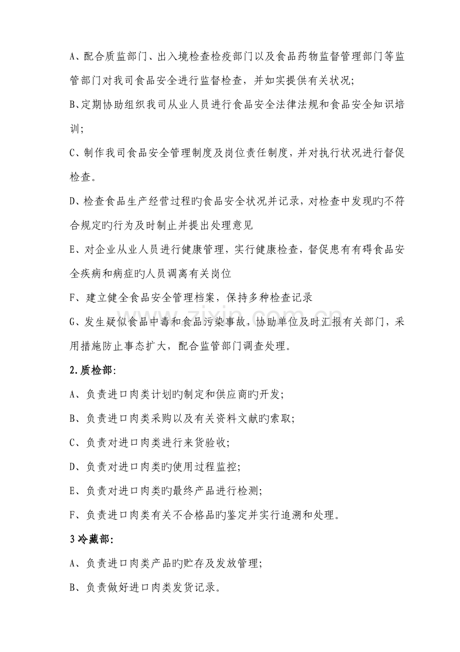 企业组织机构、进口肉类相关部门和岗位职责.doc_第2页