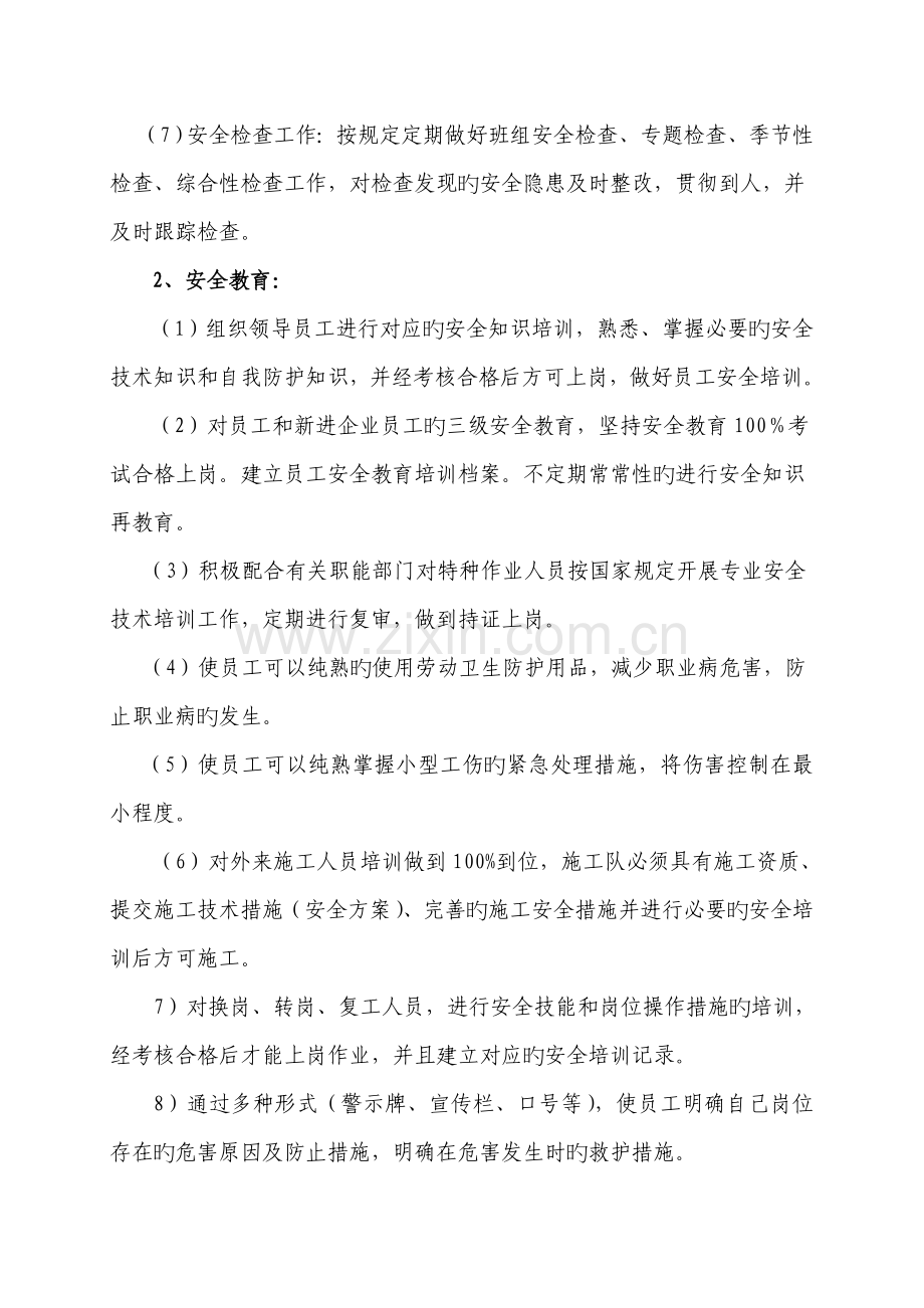 某工程安全工作计划与措施.doc_第2页