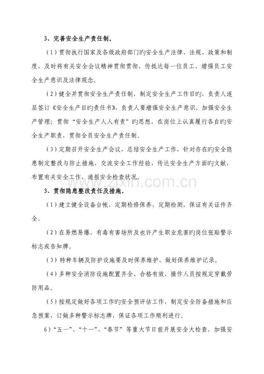 某工程安全工作计划与措施.doc_第3页