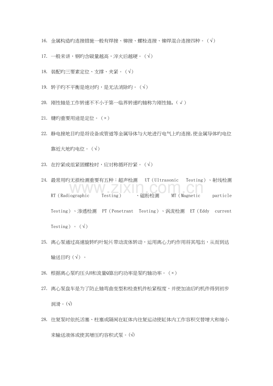 2023年动设备题库基础知识部分.docx_第2页