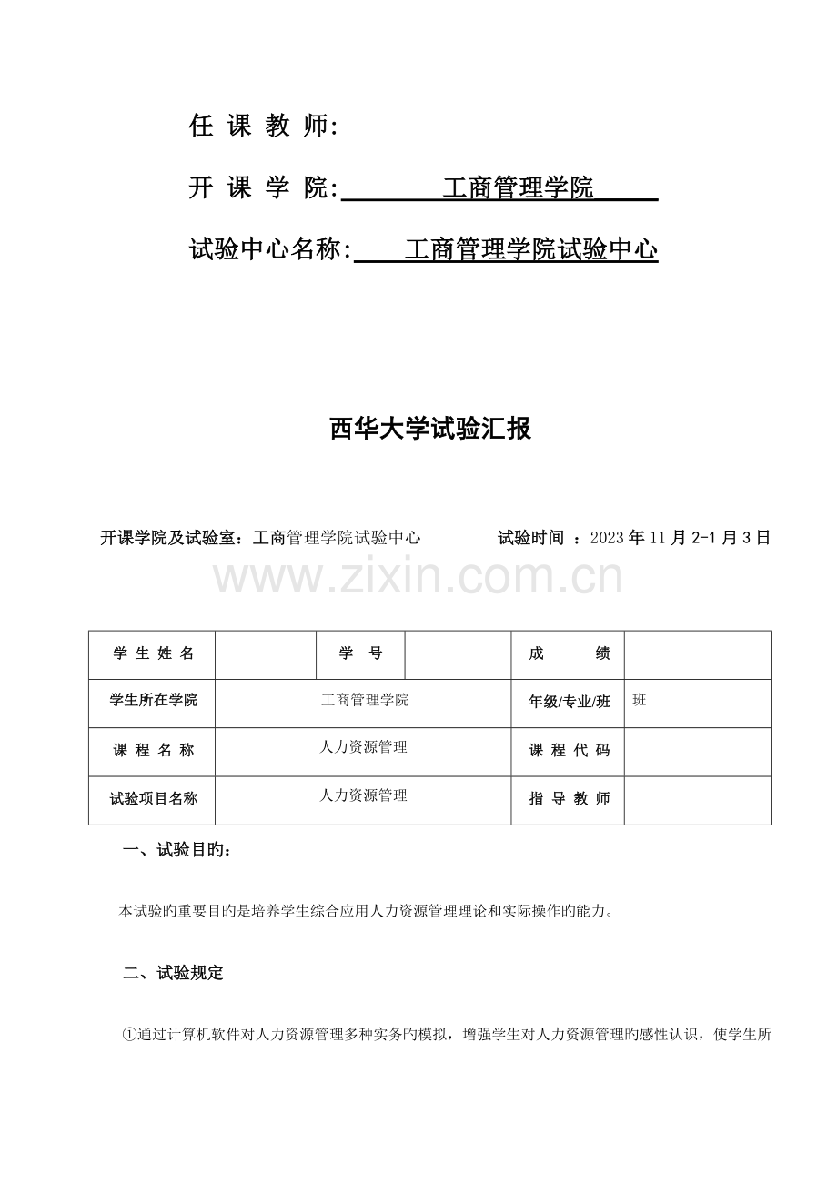 2023年人力资源实验报告.docx_第2页