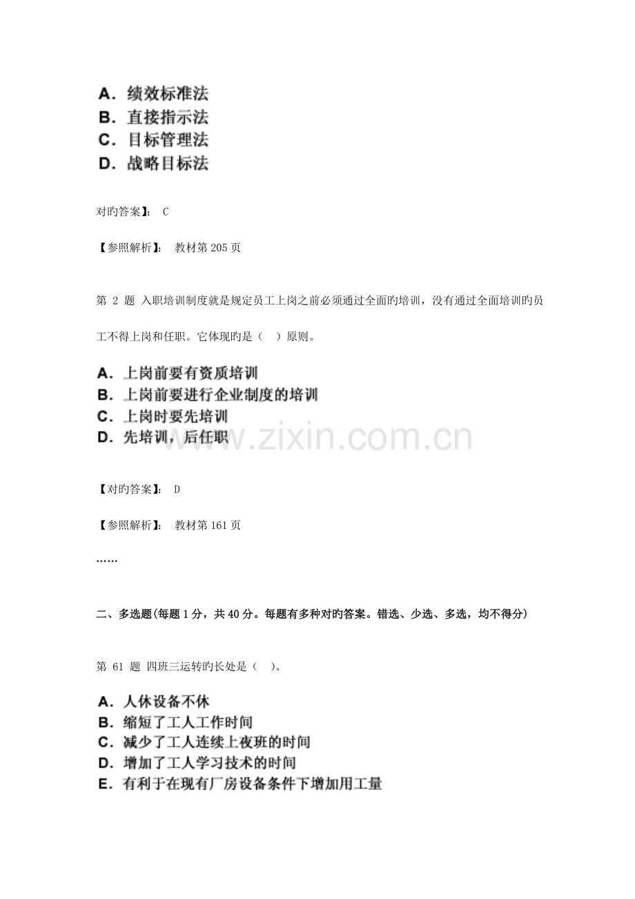 2023年企业人力资源管理师三级基础知识练习和冲刺试题.doc_第3页