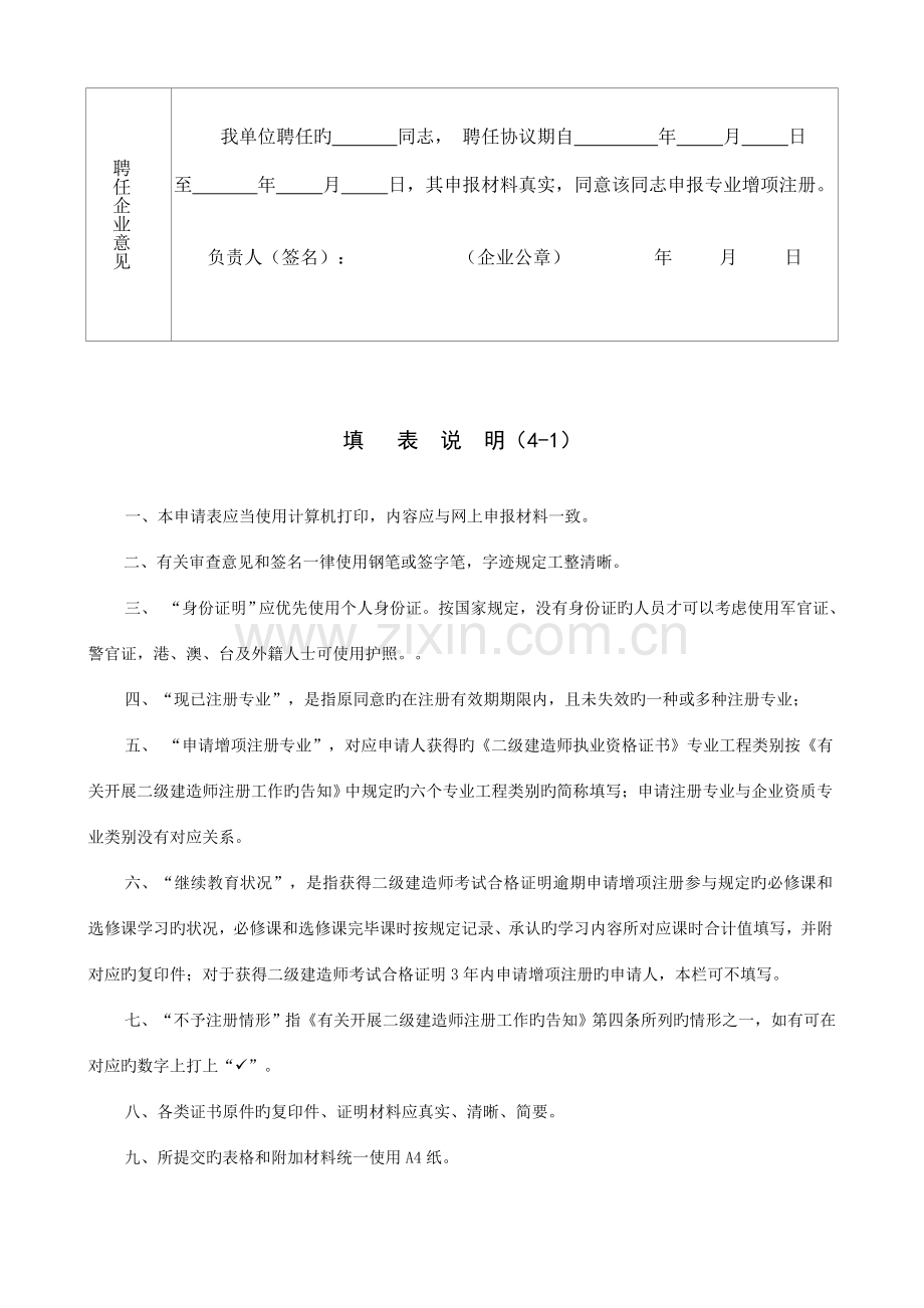 2023年二级注册建造师增项注册申请表.doc_第2页