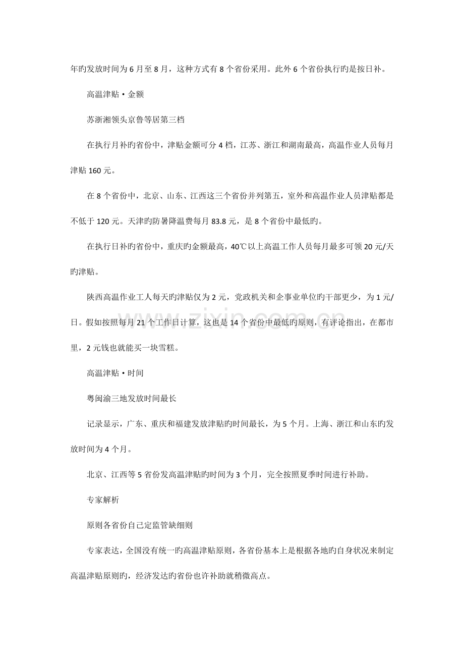 各地高温补贴标准附带各省规定.docx_第2页