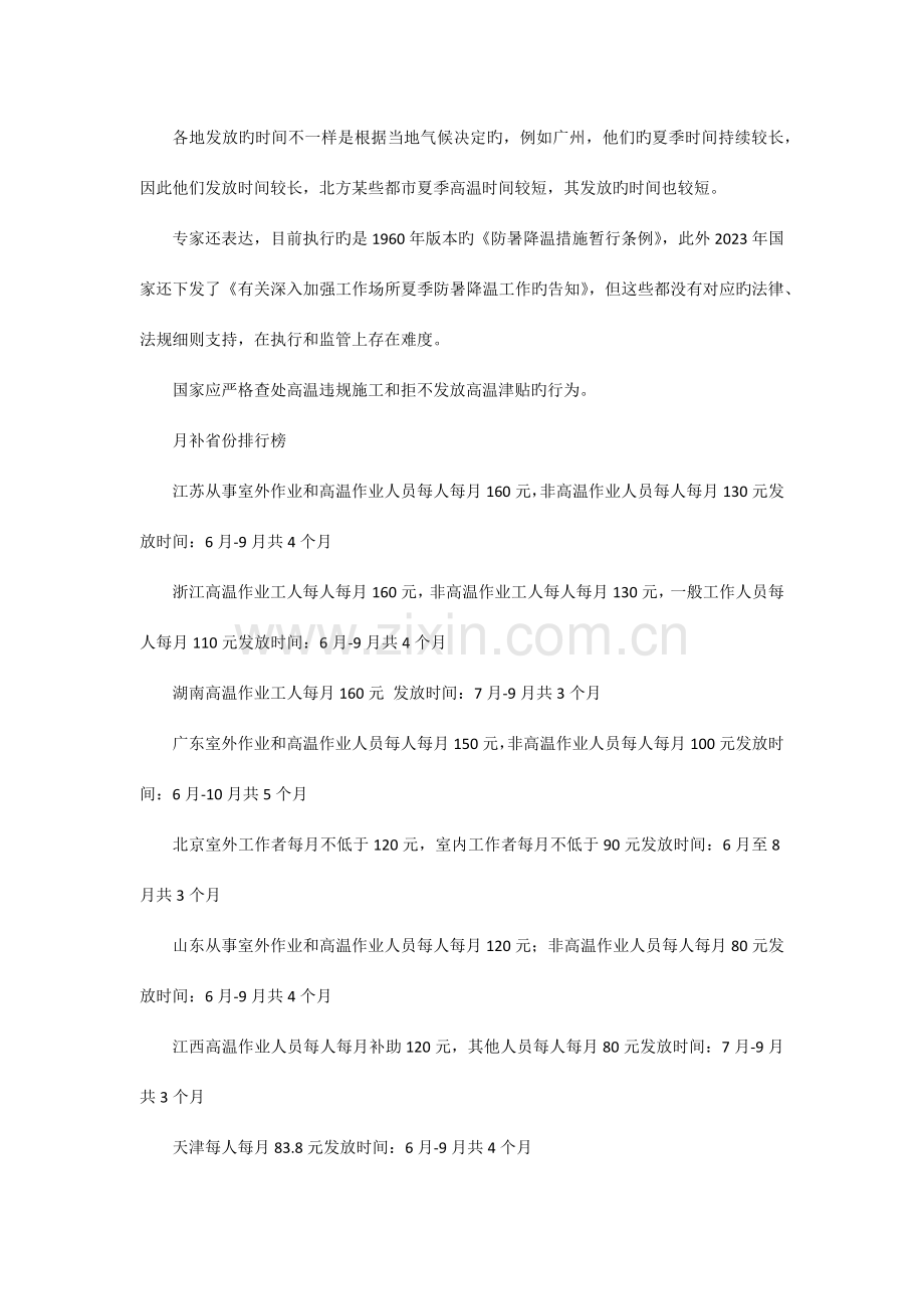 各地高温补贴标准附带各省规定.docx_第3页