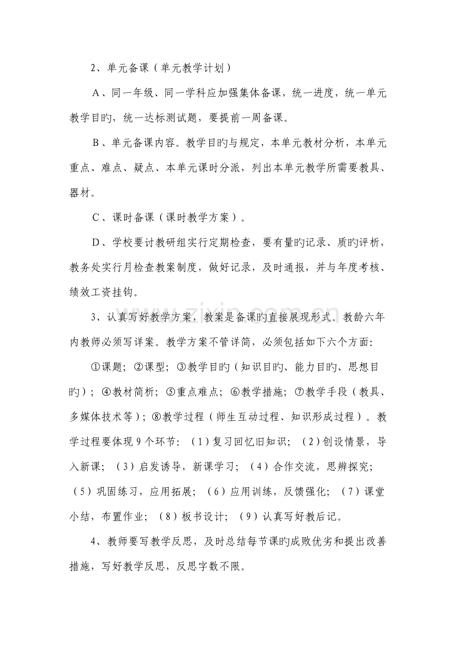 塘子中心学校中小学教学常规规范管理细则.doc_第2页