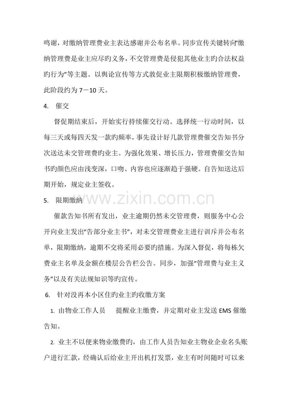 收取物业费方案.doc_第2页