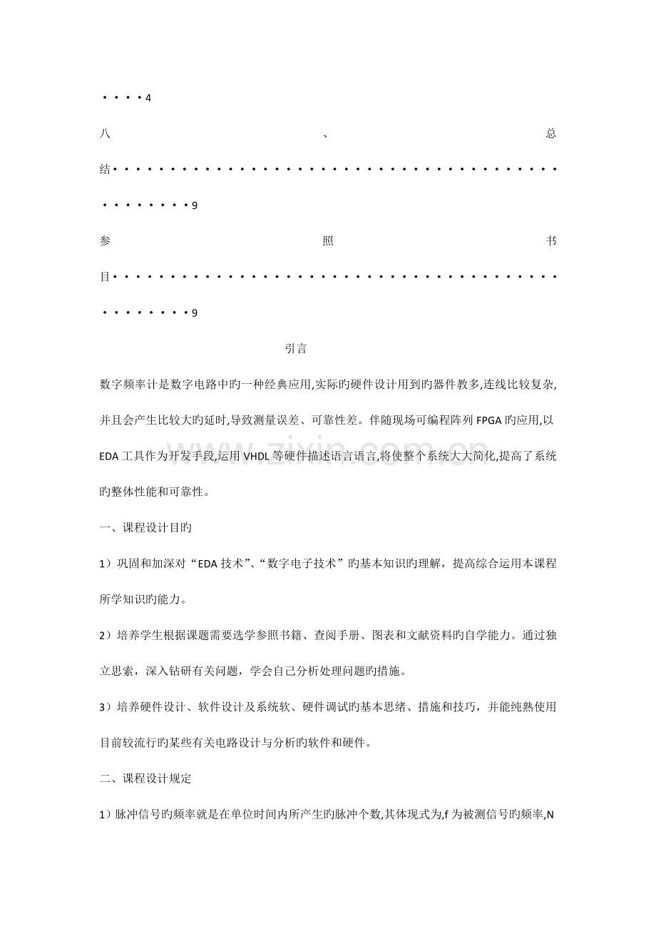 位十进制频率计课程设计报告.docx_第3页