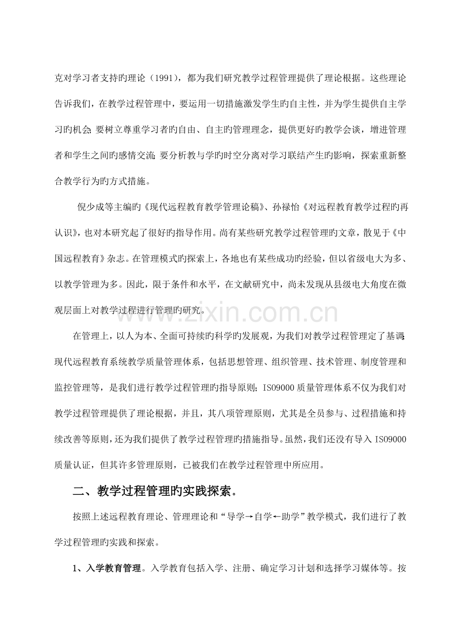 2023年县级电大现代远程教育教学过程管理的研究与实践.doc_第2页