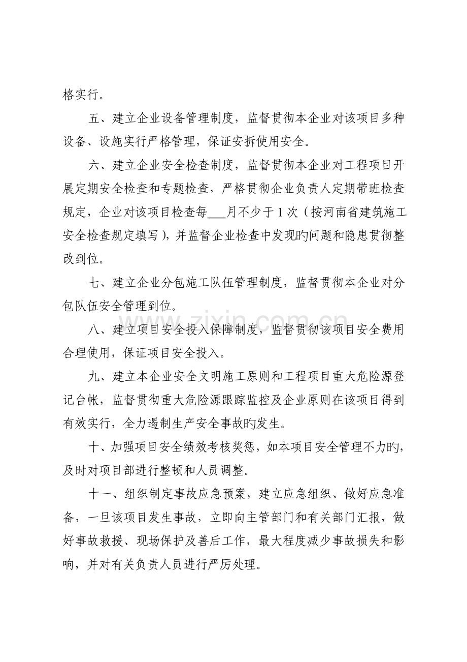 企业法人项目经理安全承诺书.doc_第2页