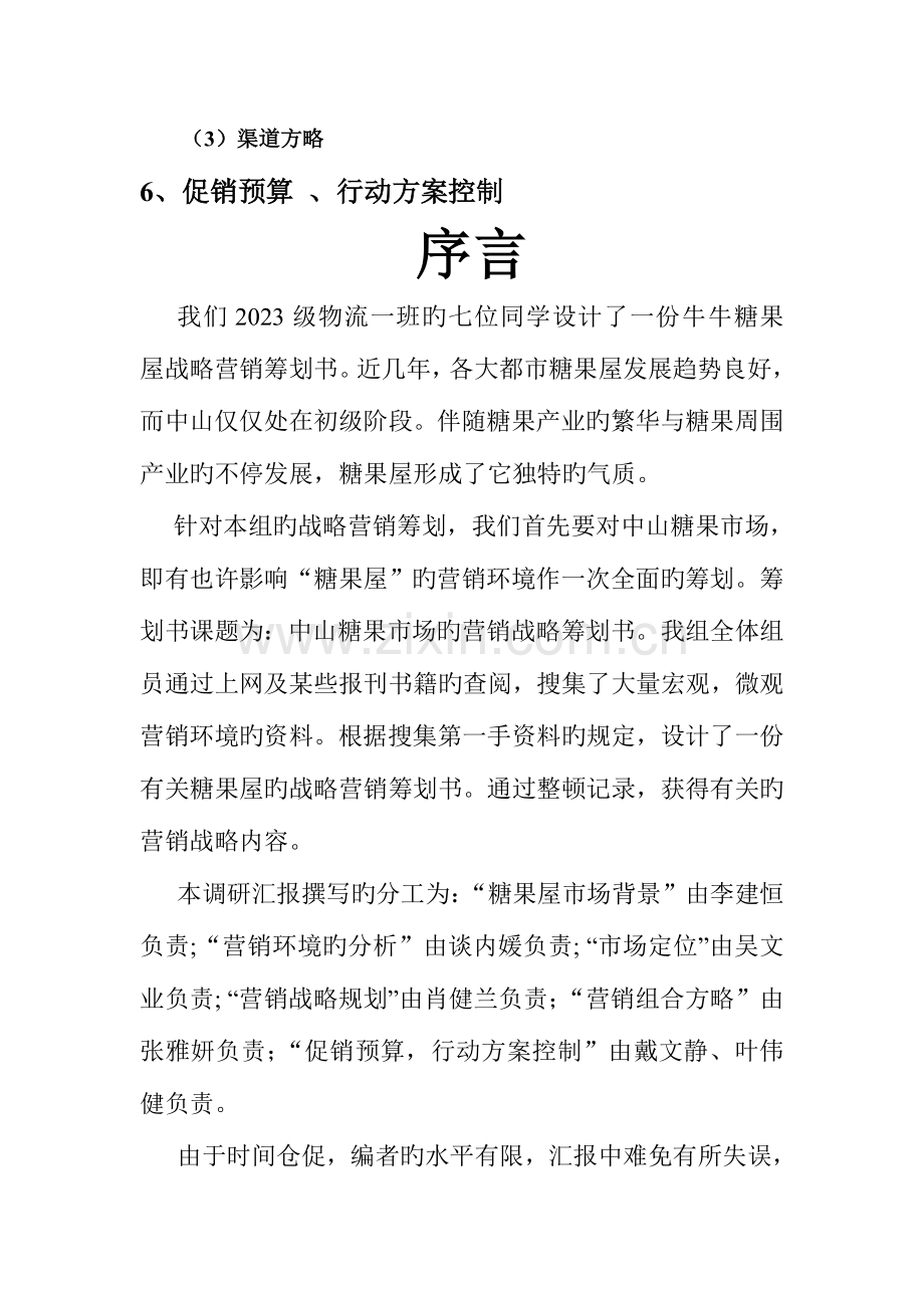 战略营销策划书范文.doc_第3页