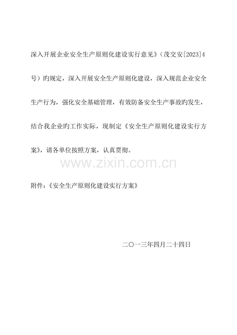 运输公司安全生产标准化建设实施方案.doc_第2页