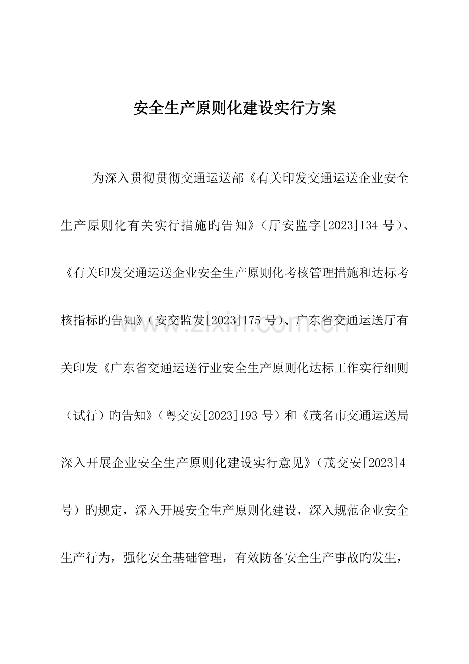 运输公司安全生产标准化建设实施方案.doc_第3页