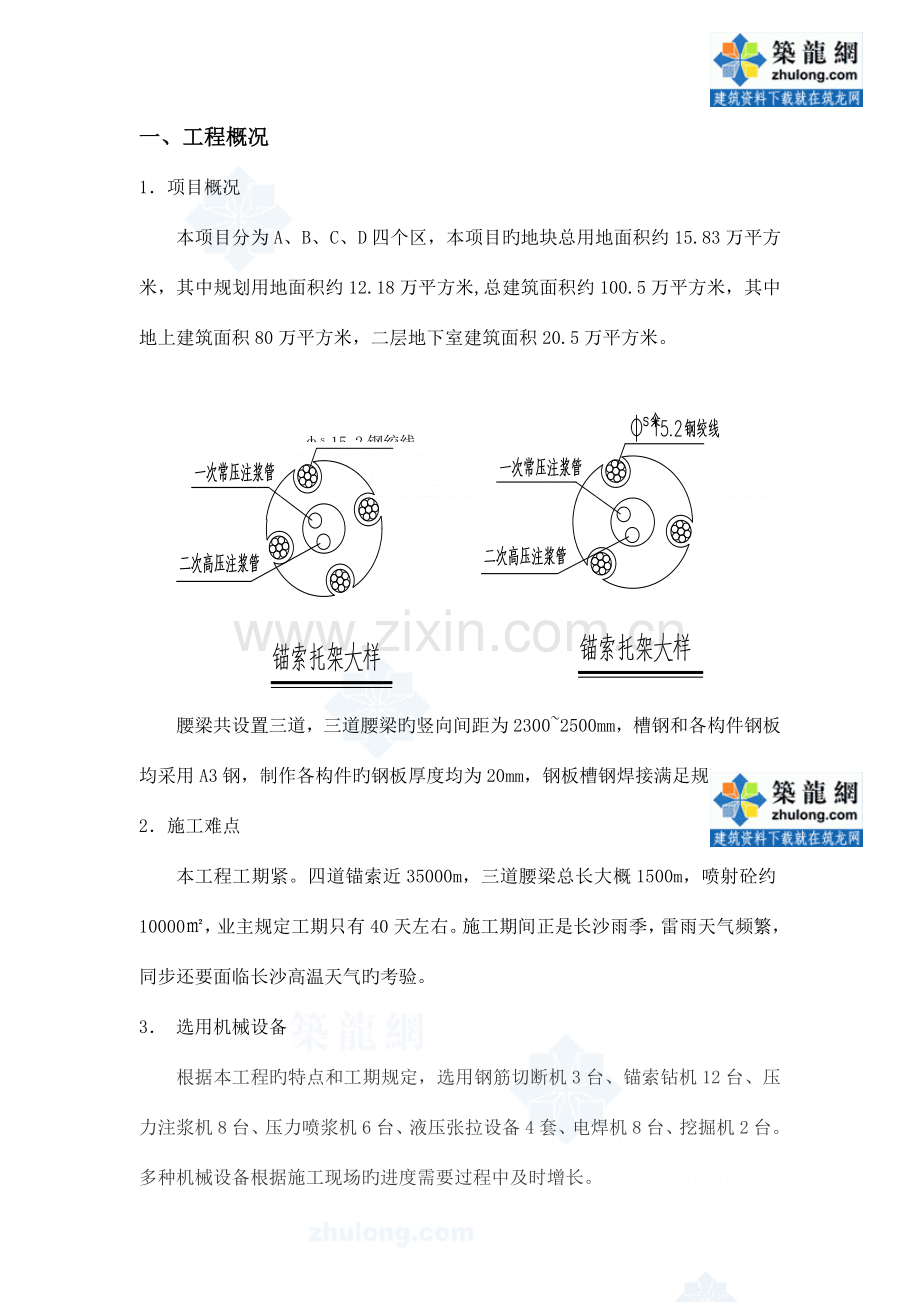 基坑锚索及腰梁施工方案深基坑.doc_第2页