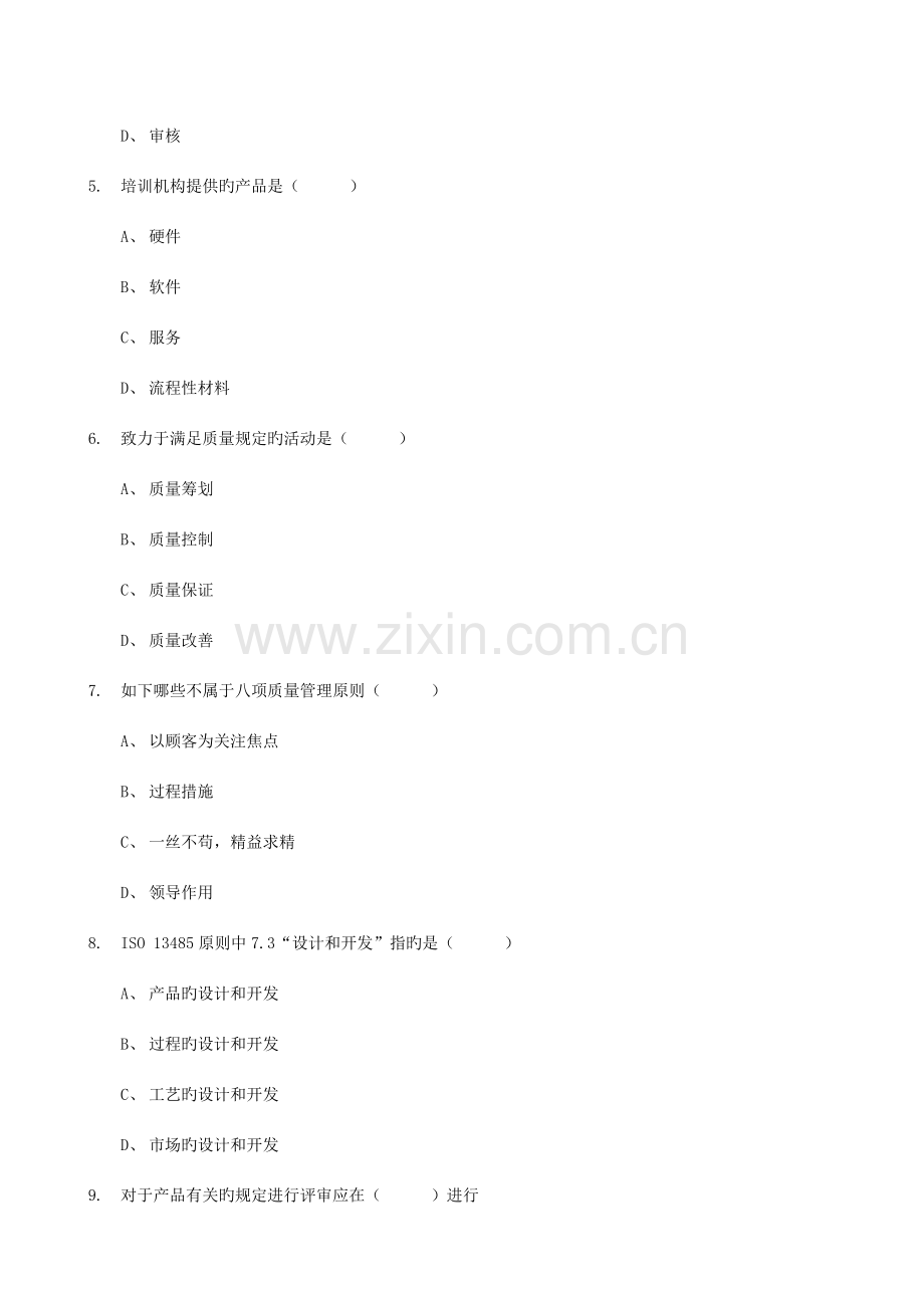 2023年ISO13485内审员考核试题.docx_第2页