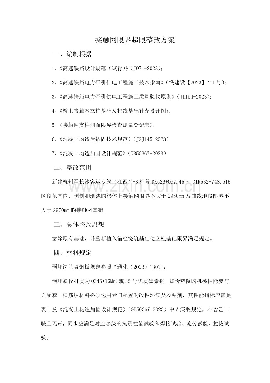 接触网支柱超限整改方案.doc_第2页