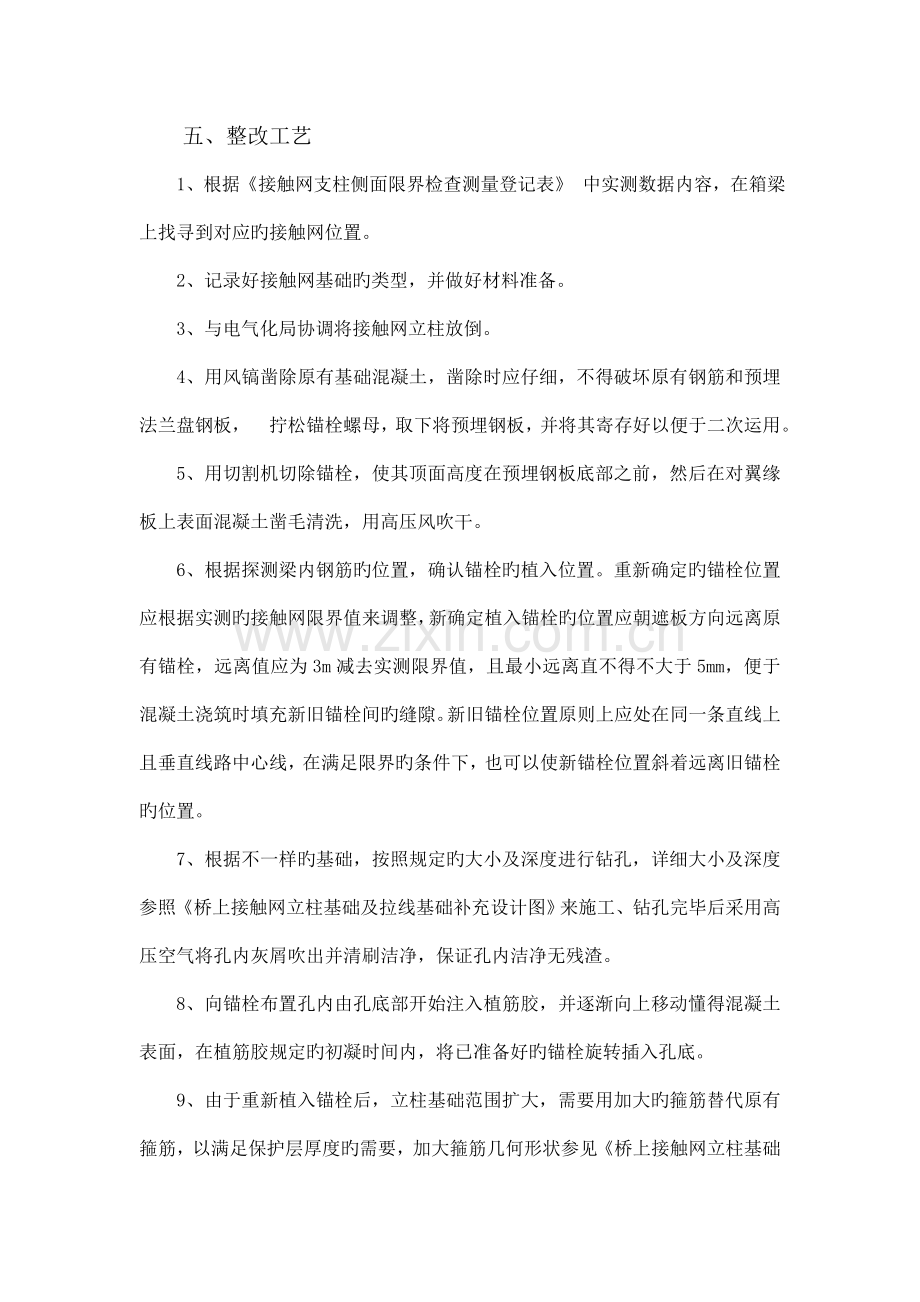 接触网支柱超限整改方案.doc_第3页