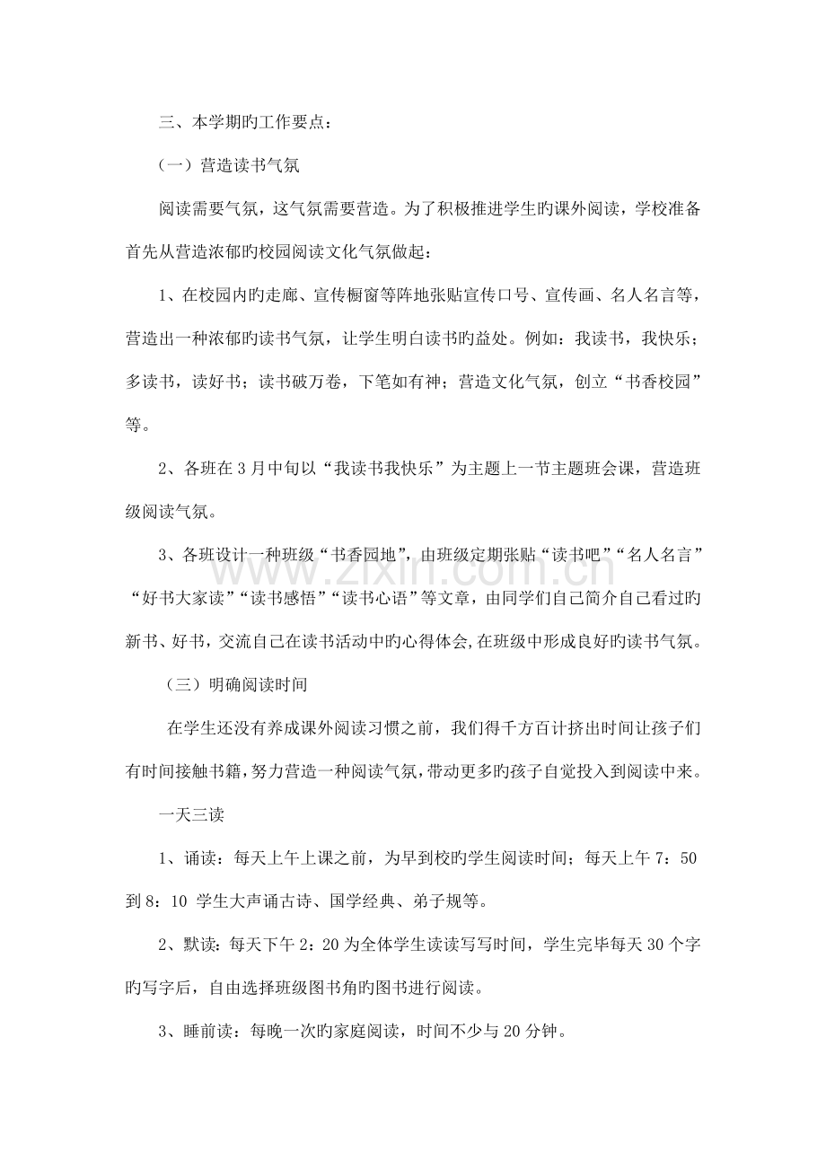 书香校园活动方案.docx_第2页