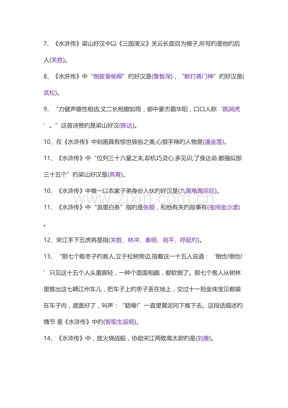 2023年四大名著之水浒传常考知识点整理.docx_第2页