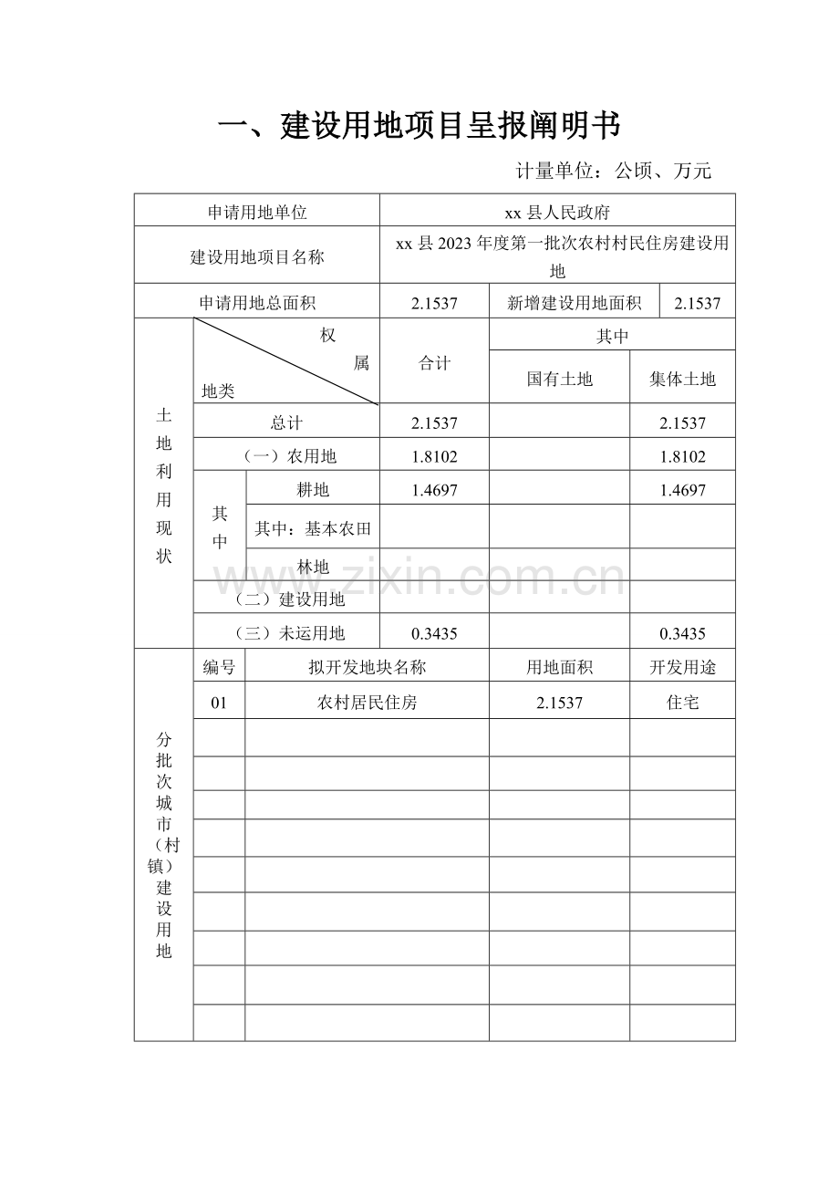 一书三方案.doc_第2页