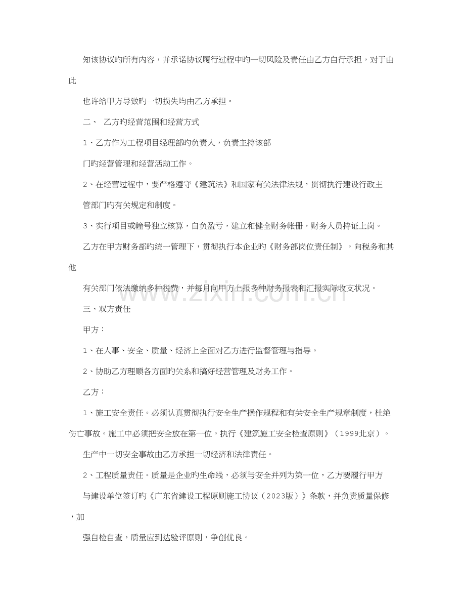 工程项目责任经营合同书.doc_第2页