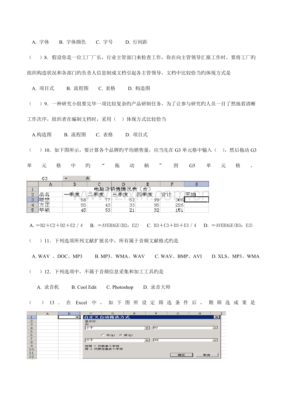 信息技术必修一练习题.doc_第2页