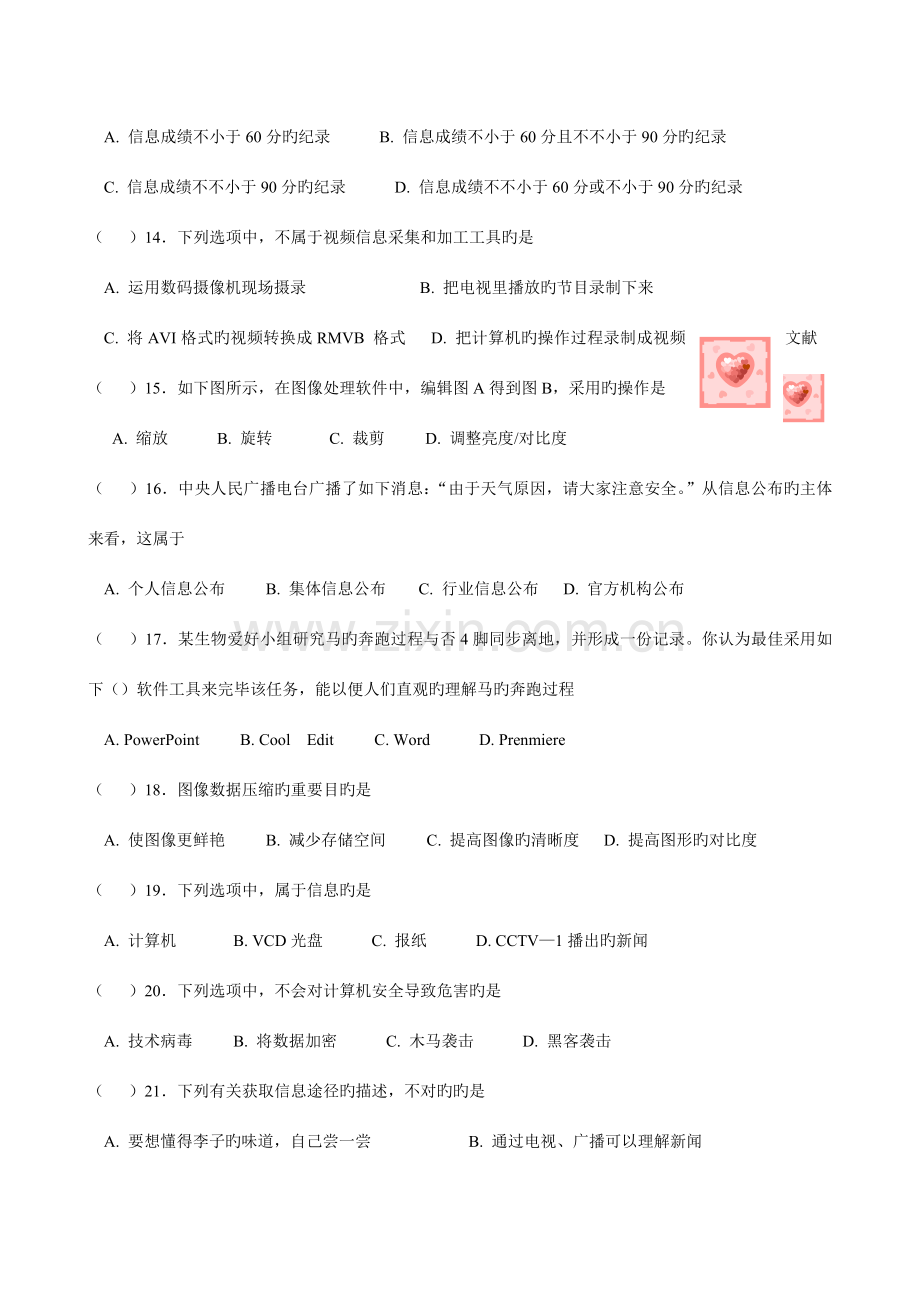 信息技术必修一练习题.doc_第3页