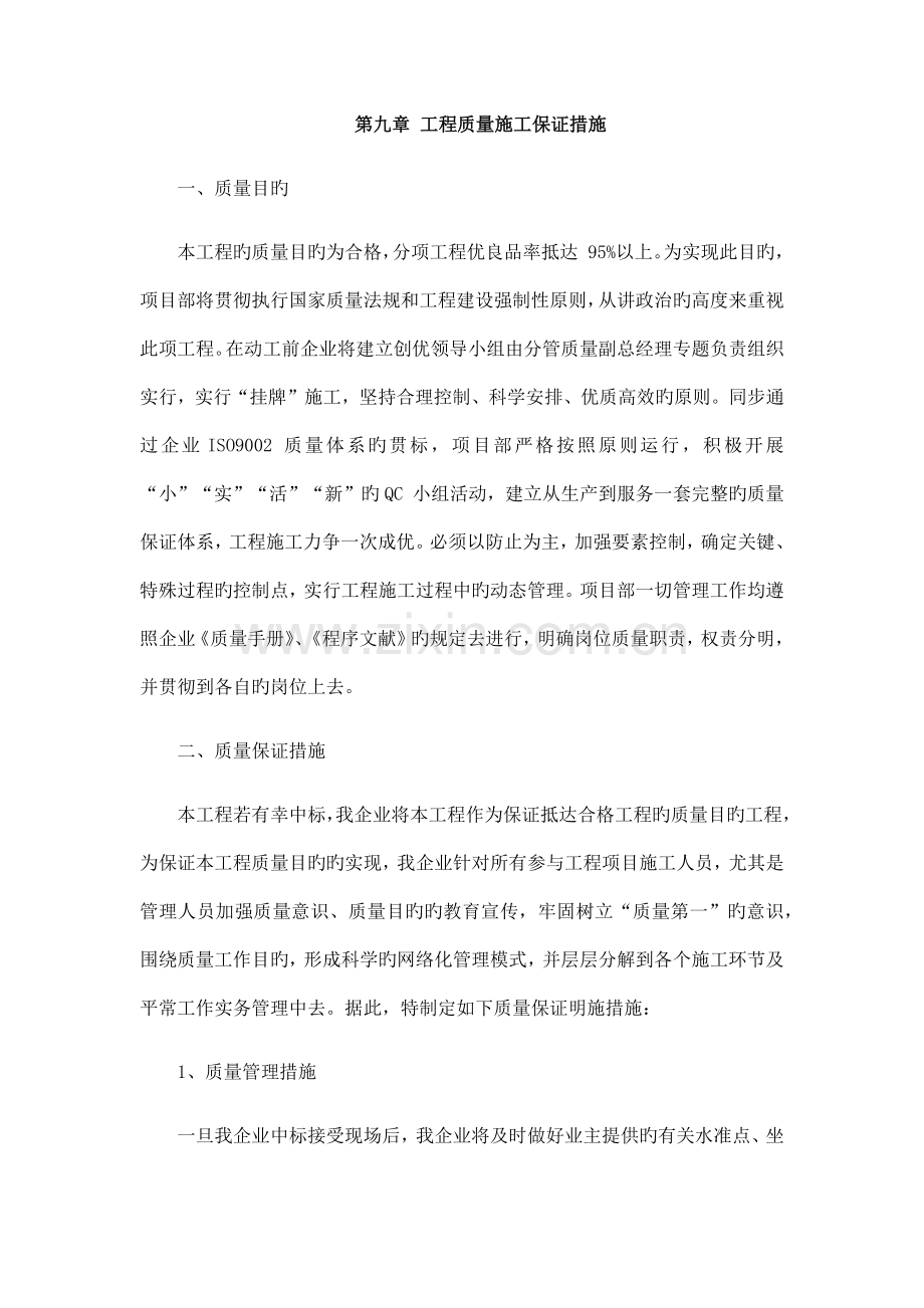 技术标书质量管理体系.docx_第1页