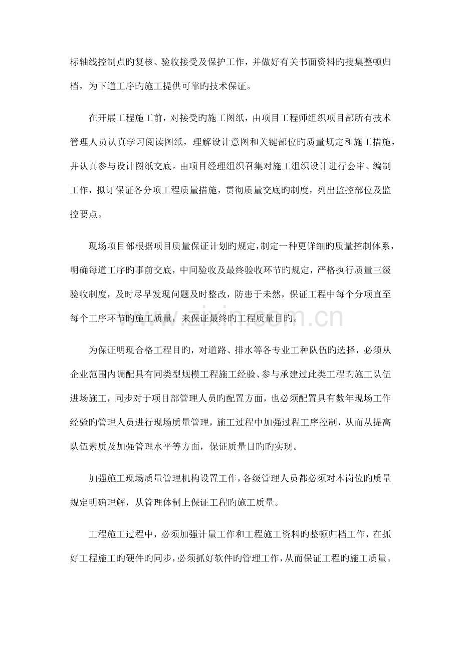 技术标书质量管理体系.docx_第2页