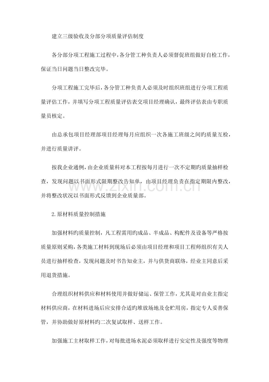 技术标书质量管理体系.docx_第3页