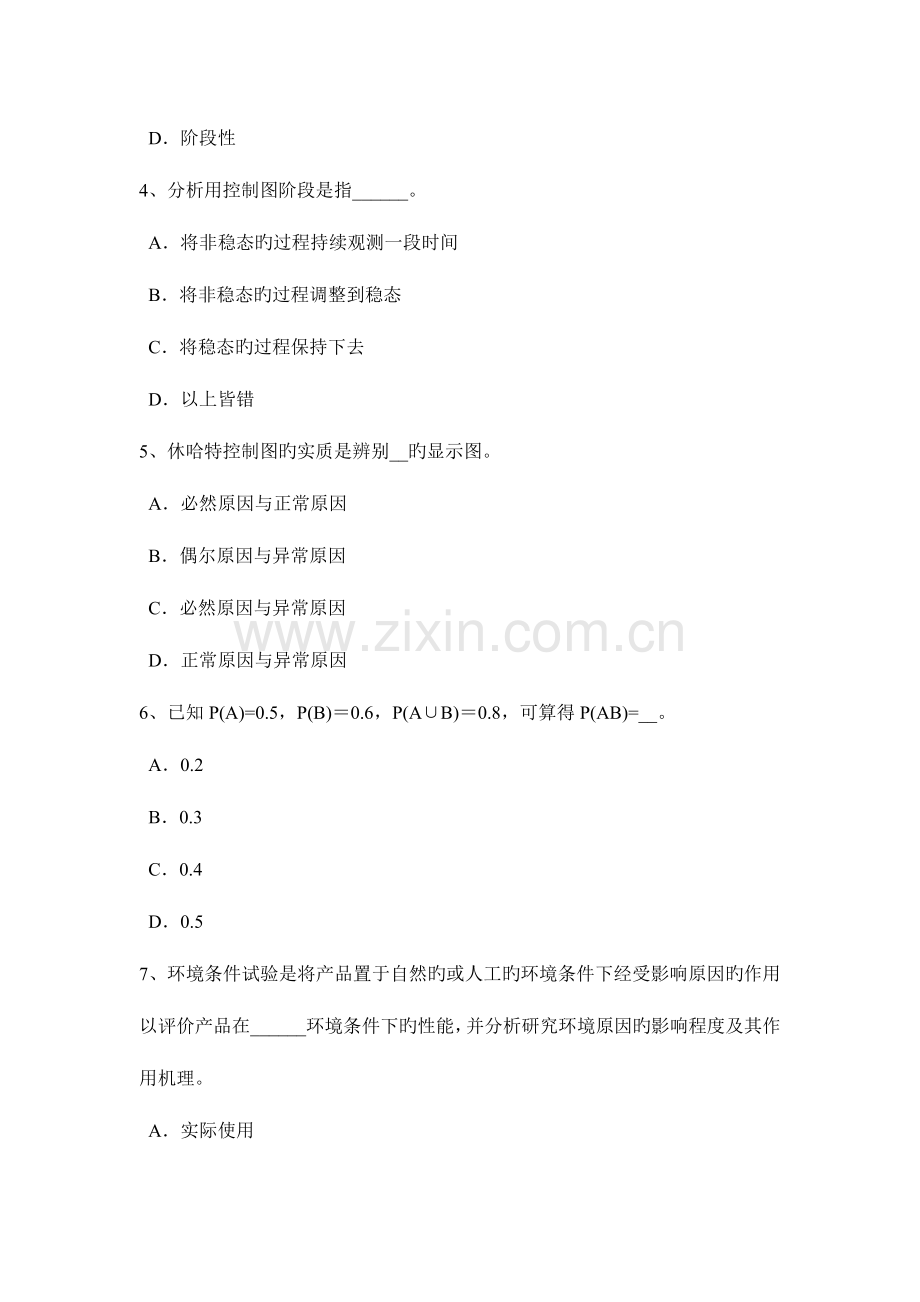 2023年内蒙古初级质量资格计量的发展阶段试题.doc_第2页