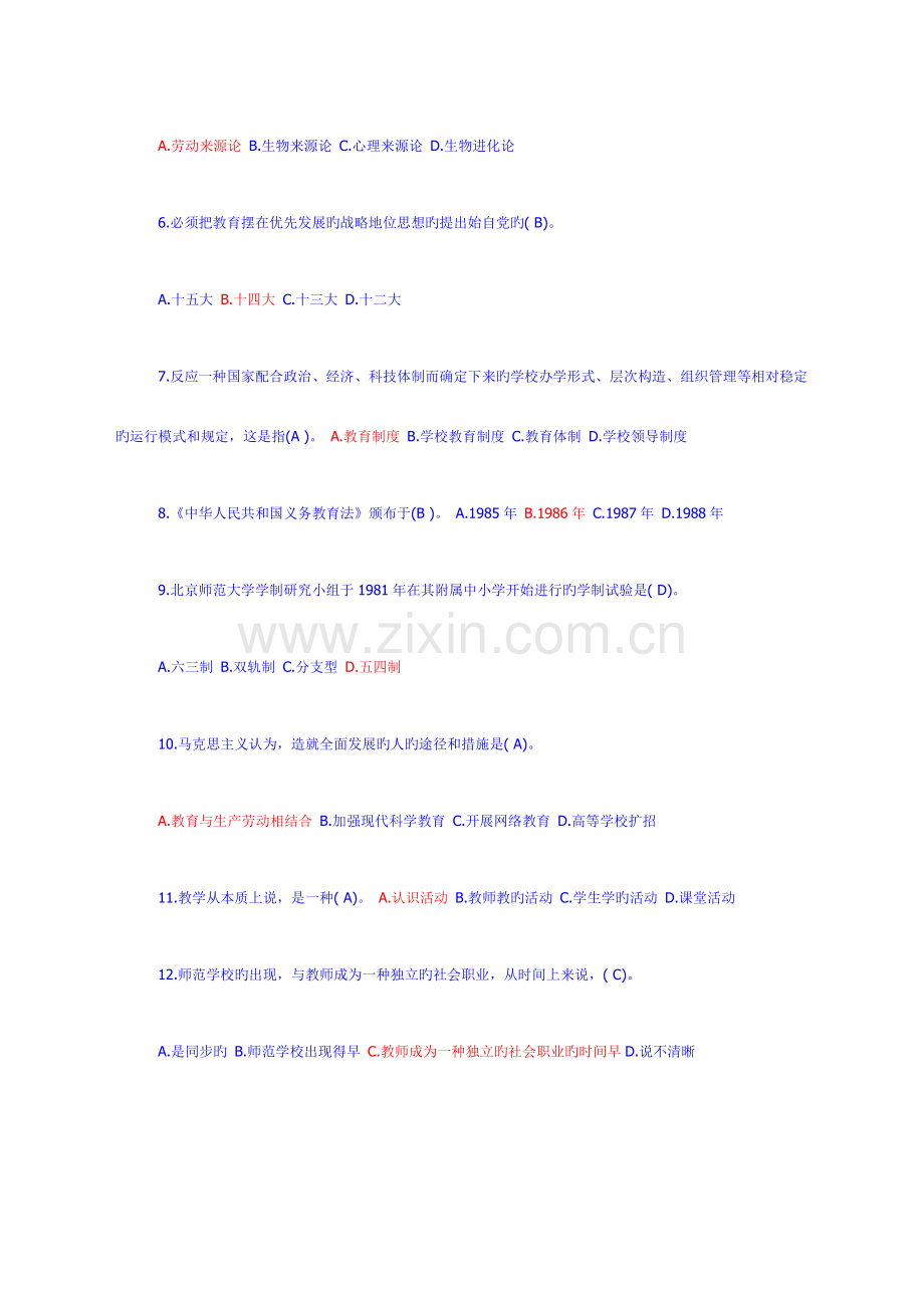 2023年南京市六城区考试教师招聘教育学心理学试题及答案共六份试卷.doc_第2页