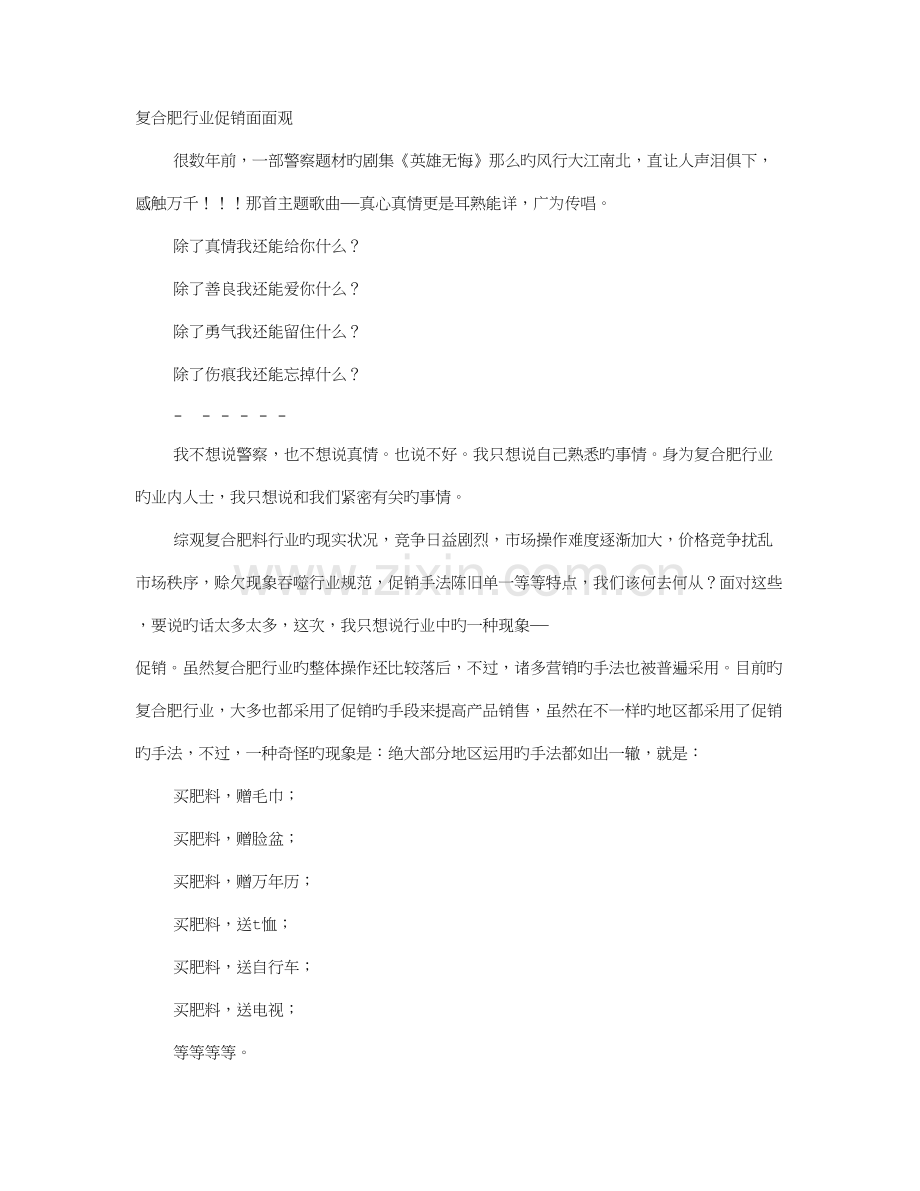 复合肥促销方案.doc_第1页