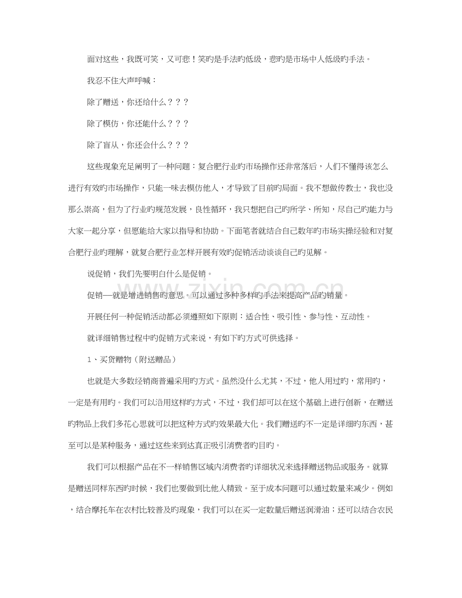 复合肥促销方案.doc_第2页