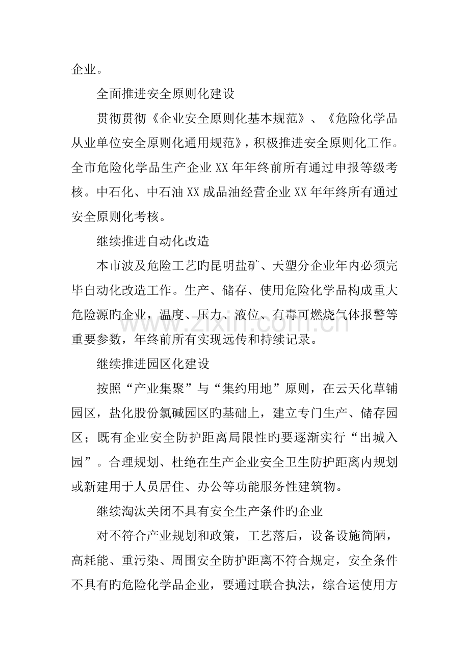 年危险化学品专项整治实施方案.docx_第2页