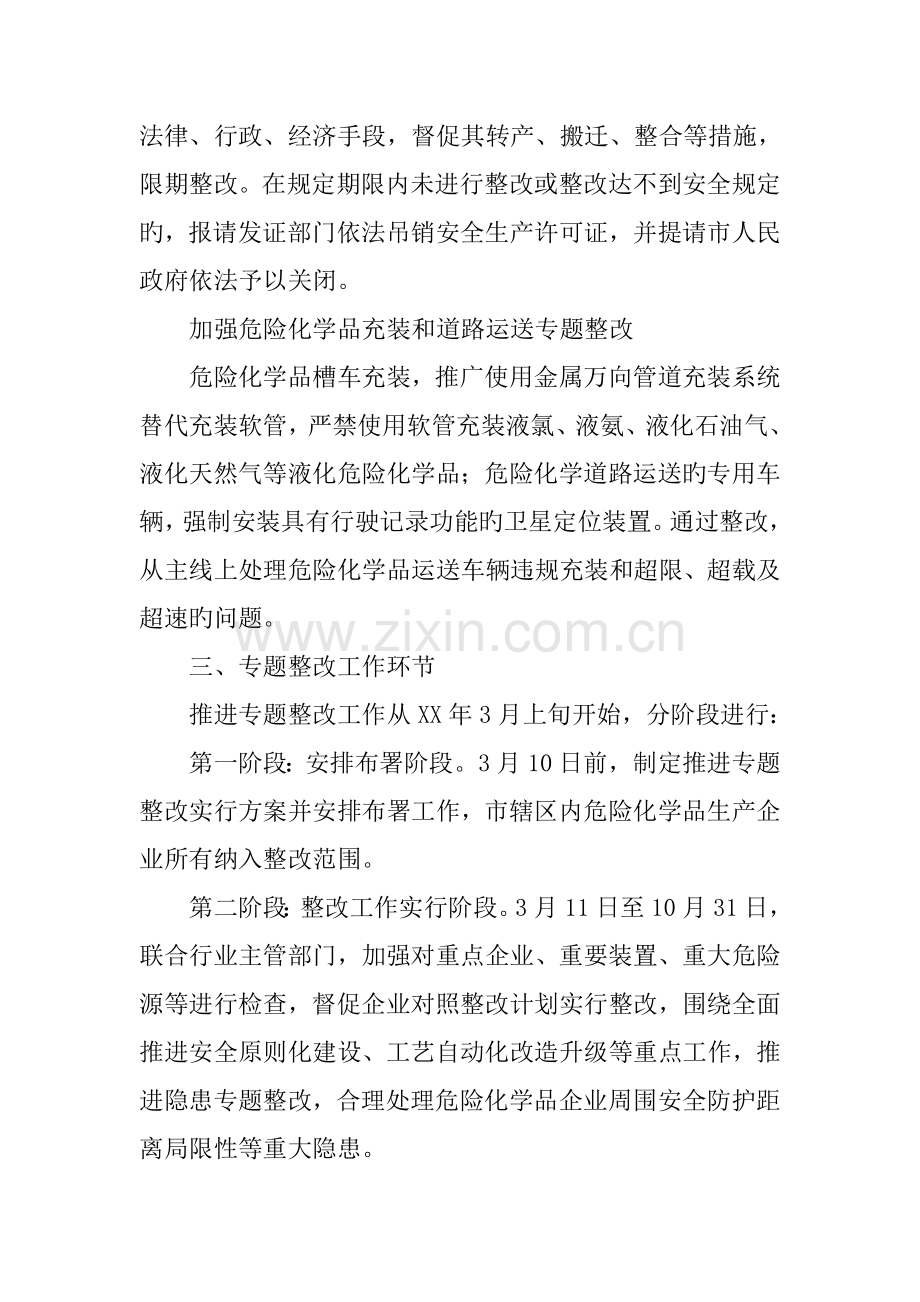 年危险化学品专项整治实施方案.docx_第3页