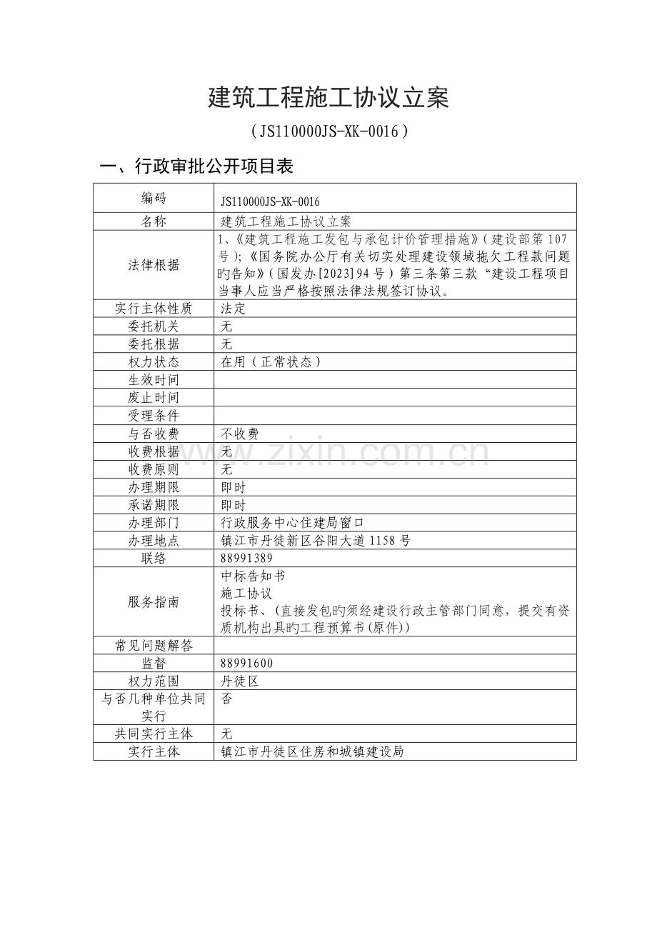 建筑工程施工合同备案.doc_第1页